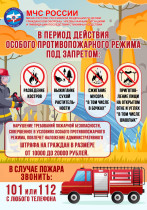 МЧС России предупреждает.