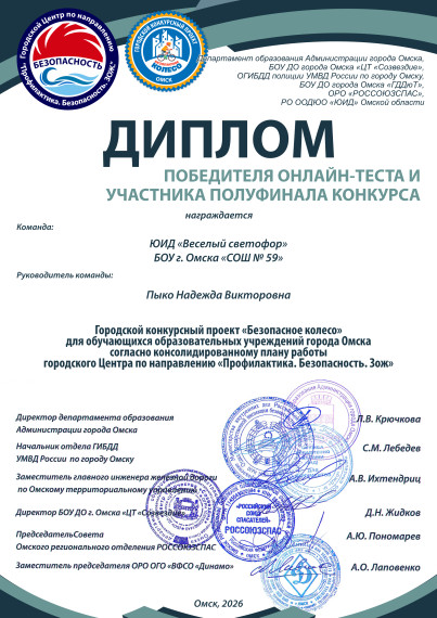 “БЕЗОПАСНОЕ КОЛЕСО” 2026.