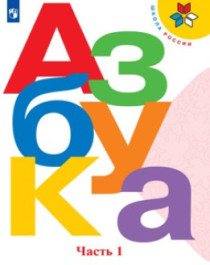 Азбука.